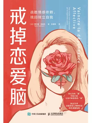 戒掉恋爱脑封面