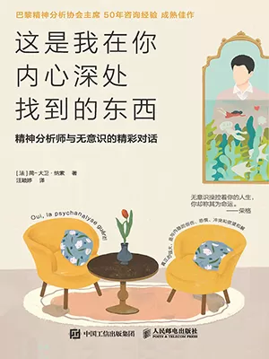 这是我在你内心深处找到的东西