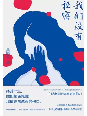 我们没有秘密