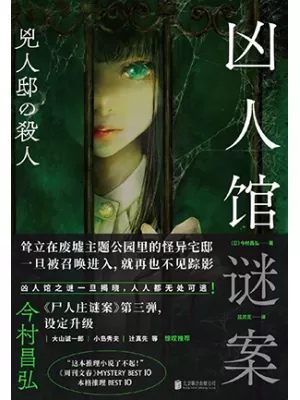 凶人馆谜案