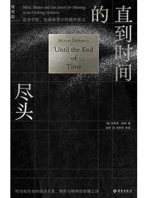 直到时间的尽头