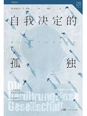 自我决定的孤独封面