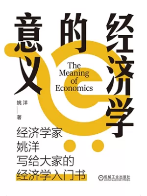 经济学的意义