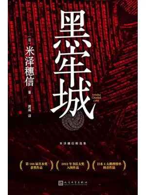 黑牢城