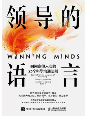 领导的语言