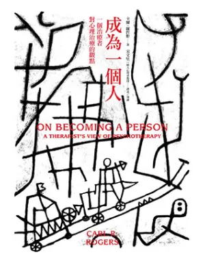 成為一個人