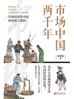 市场中国两千年封面