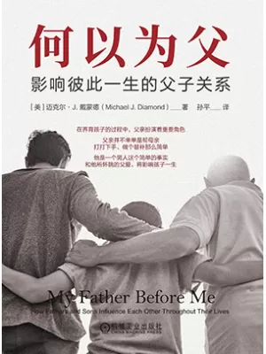 何以为父