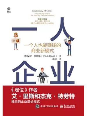 一人企业