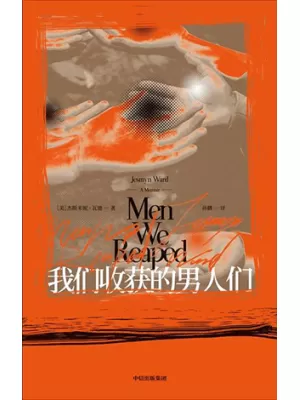 我们收获的男人们