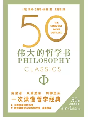 50：伟大的哲学书封面