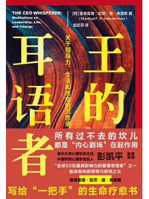 王的耳语者