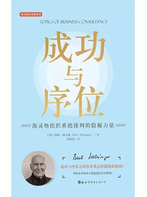 《成功与序位》封面