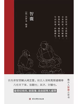 智囊