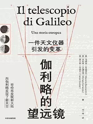伽利略的望远镜封面