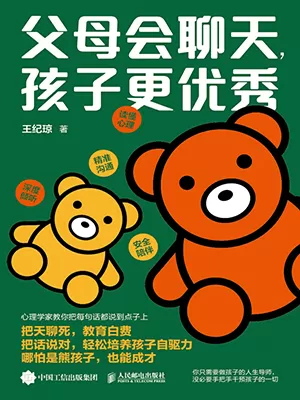 父母会聊天，孩子更优秀