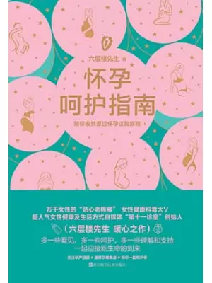 怀孕呵护指南