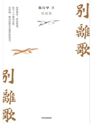《别离歌》封面