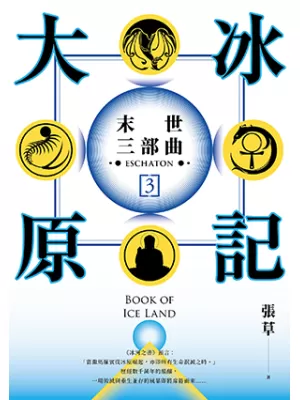 大冰原記