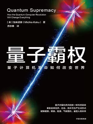 量子霸权封面