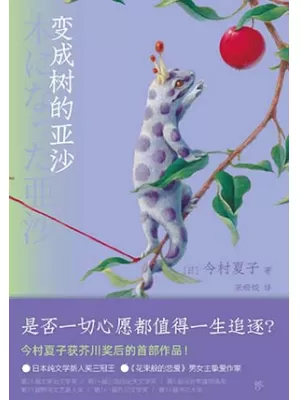 变成树的亚沙