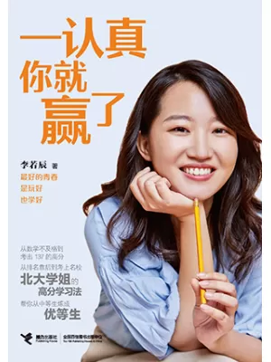 《一认真你就赢了》封面