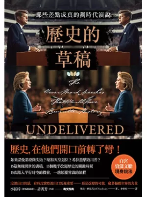 歷史的草稿