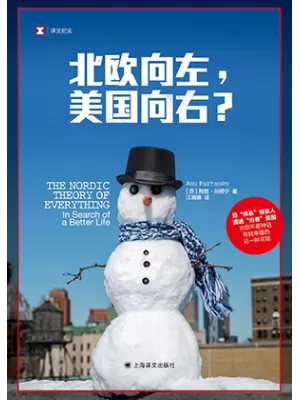 北欧向左，美国向右？