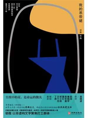 我的吊带裙