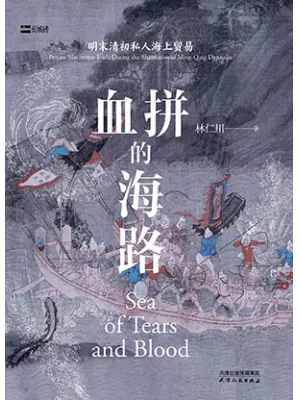 血拼的海路封面