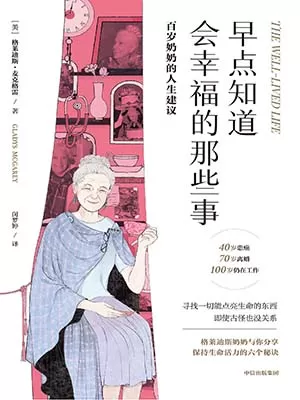 早点知道会幸福的那些事