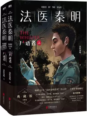 尸语者（上下册）