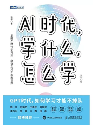 AI时代，学什么，怎么学