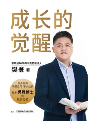 成长的觉醒
