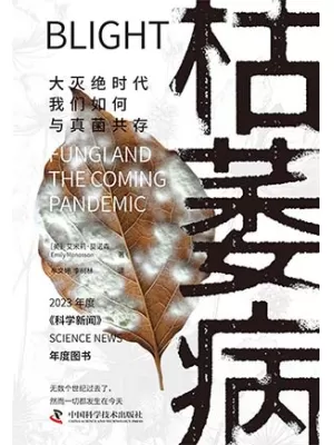 枯萎病