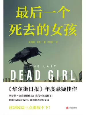 最后一个死去的女孩