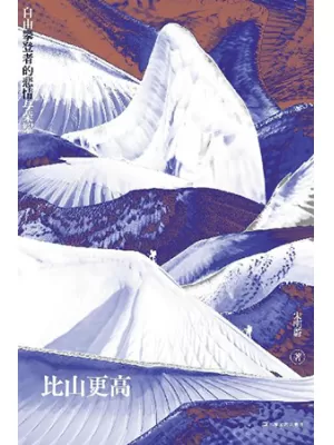 《比山更高：自由攀登者的悲情与荣耀》封面