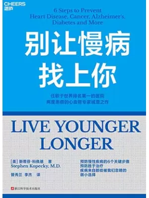 《别让慢病找上你》封面