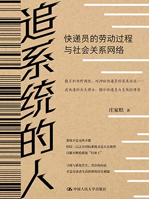 追系统的人封面