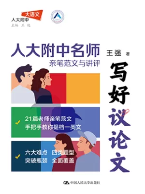 写好议论文封面