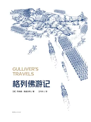 《格列佛游记（2025）》封面