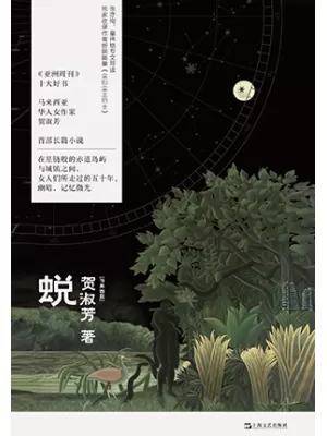 《蜕》封面