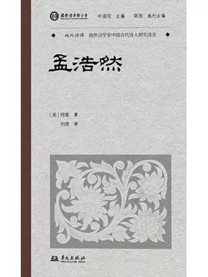 孟浩然