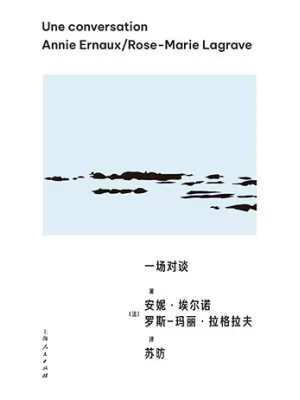 一场对谈封面