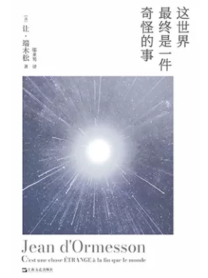 这世界最终是一件奇怪的事