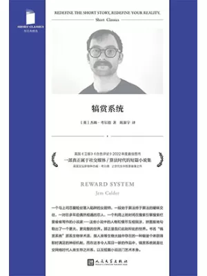 《犒赏系统》封面