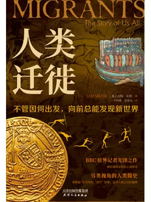 人类迁徙封面