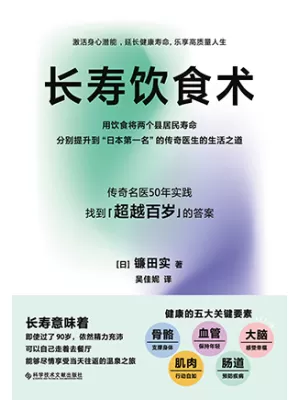 长寿饮食术