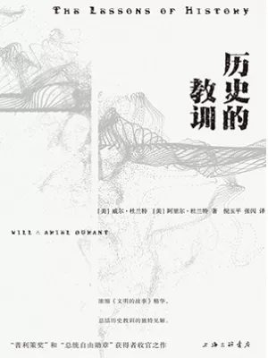 历史的教训封面