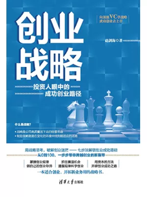 创业战略封面